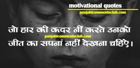 Motivational Quotes in Punjabi