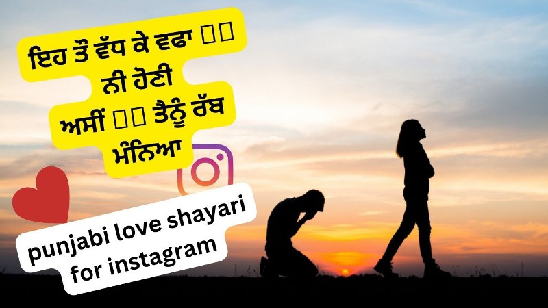  i miss you captions for instagram | punjabi shayari for instagram post | PUNJABI LOVE STATUS