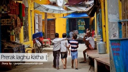 लव स्टोरी कहानी इन हिंदी | Prerak laghu katha school | रोमांटिक कहानी लव स्टोरी hindi