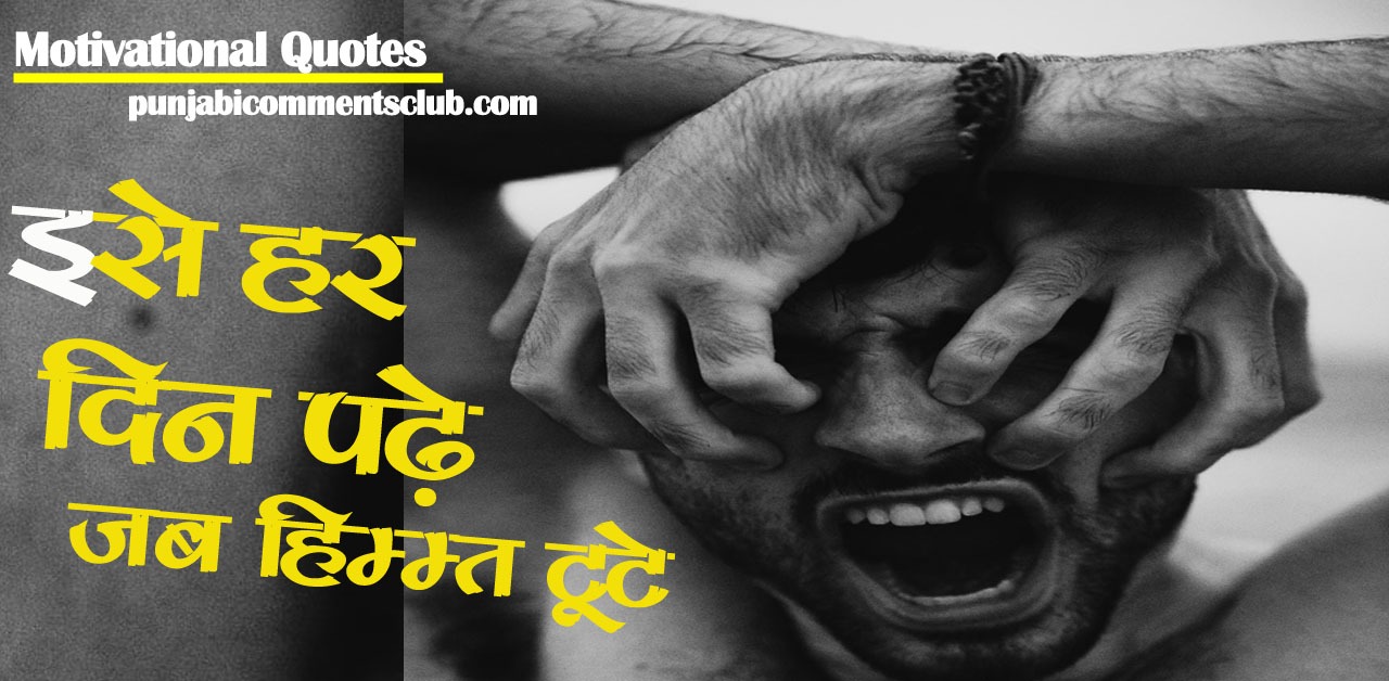 2018 motivational quotes in hindi 2 lines,