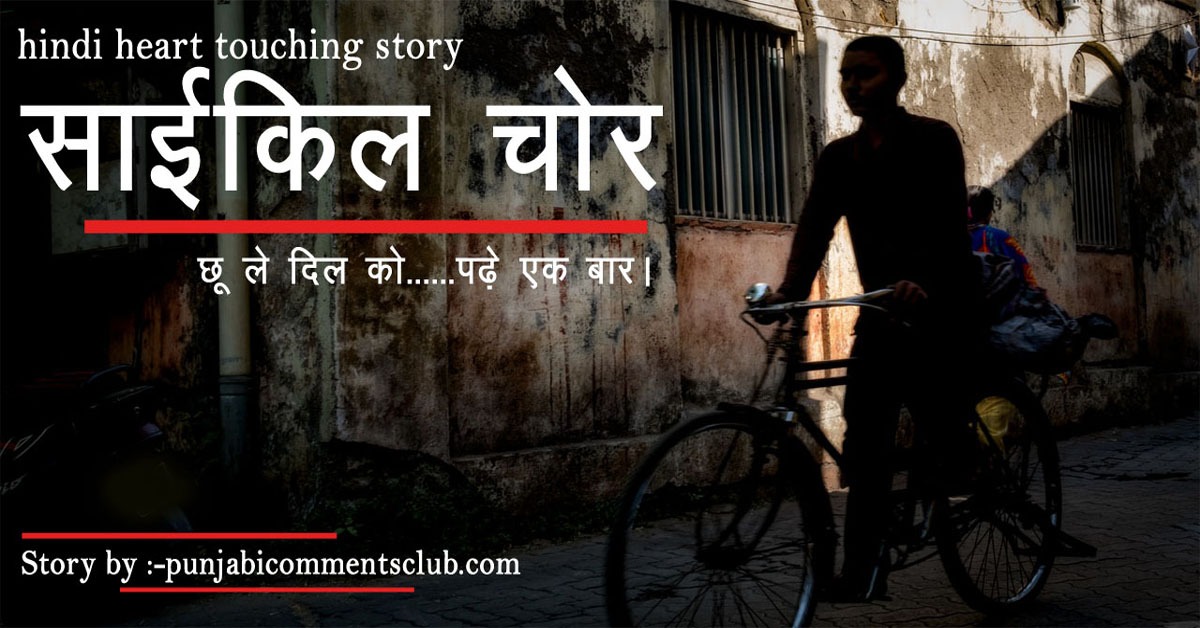 Hindi heart touching story-cycle 