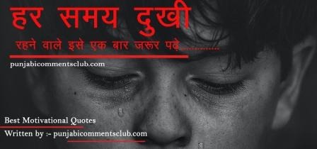 best motivational hindi quotes