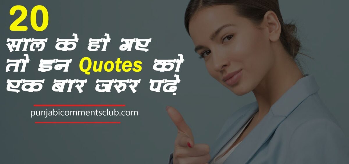 Best motivational quotes in punjabi