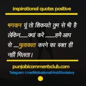  inspirational thoughts for students with explanation in hindi