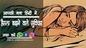 इंस्टाग्राम बायो इन हिंदी motivational | best line for instagram bio in hindi | इंस्टाग्राम बायो इन हिंदी