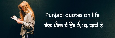 4 | Punjabi quotes on life written in punjabi | reality quotes in punjabi  |  punjabi quotes for instagram bio 
