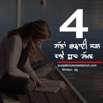 4 | Good thoughts in Punjabi for students | instagram bio for school boy punjabi | thought in punjabi