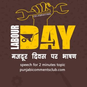 speech topics 5 minutes | Short speech on labour day  speech for 2 minutes topic 