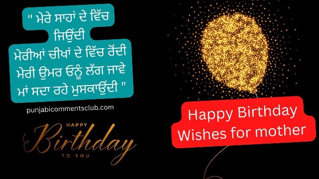 2022 | Birthday wishes for mother in punjabi language | Lines for insta post in punjabi