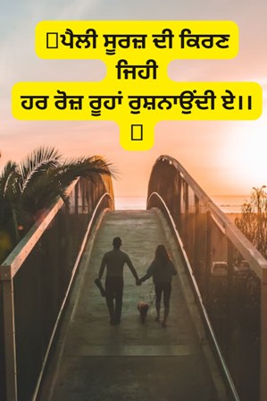 love shayari in punjabi whatsapp status | punjabi love shayari status share chat