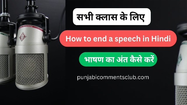 how to end a hindi speech | ending speech in hindi | speech ending shayari in hindi | bhashan ka ant kaise karen