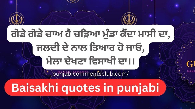  Baisakhi lines in Punjabi | Baisakhi quotes in punjabi  | baisakhi quotes in punjabi 2023