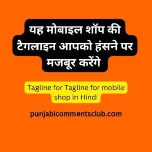 Best slogan for mobile shop in Hindi Language | tagline for phone | slogan for mobile accessories